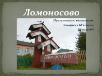 Презентация на классный час Достопримечательности Архангельской области