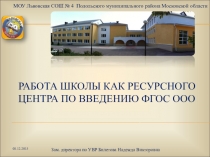 Выступление на педагогическом совете