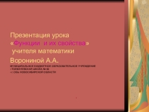 Презентация по математике (9класс)