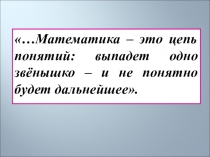 Презентация к уроку математики на тему  Взаимосвязь умножения и деления