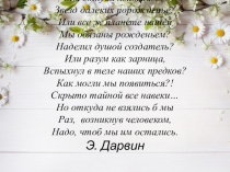 Презентация к открытому уроку Происхождение человека
