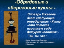 Презентация к уроку ИЗО на тему древние образы. единство формы и декора в народных игрушках (5 класс)