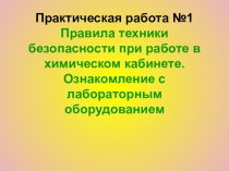 Презентация по химии для учеников 7 класса
