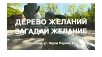 Презентация Личность выбирает творчество.