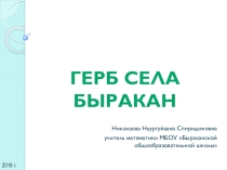 Презентация по математике на тему Координатная плоскость 6 класс