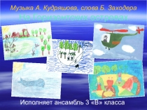Презентация к песне А. Кудряшова на стихи Б. Заходера На Горизонтских островах