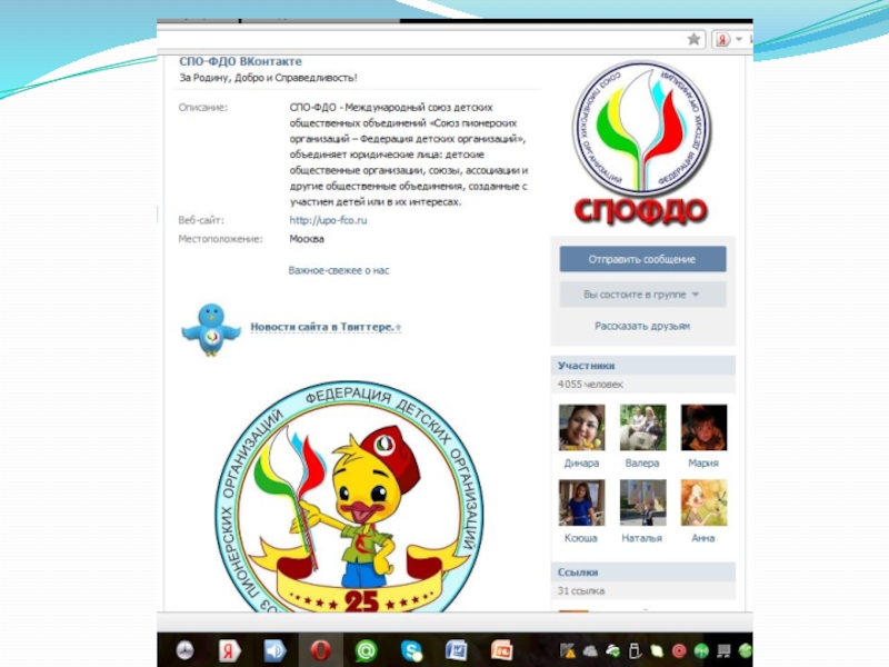 Союз Пионерских Организаций Федерация Детских Организаций