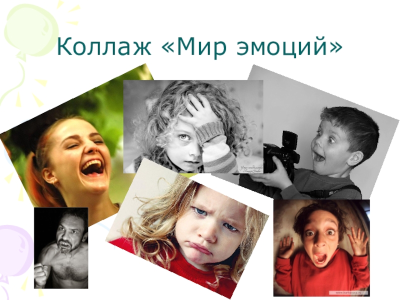: Радуга эмоций и чувств Коллаж «Мир эмоций» Коллаж «Мир эмоций»