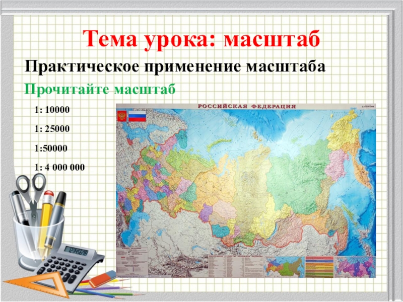 Масштаб математика 5 класс 8 вид презентация