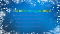 Ана тілі Балапан қанат қақты