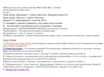 Презентация к уроку:Динамика. 1 закон Ньютона. Инерциальные СО.  9 класс