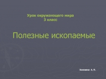 Презентация урока по окружающему миру 3 класс