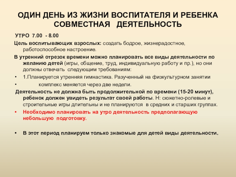 Жизнь воспитателя. Один день из жизни воспитателя. Один день из жизни воспитателя детского сада в стихах. Один день из жизни воспитателя стих. Методические приемы работы с детьми в утренний отрезок времени.