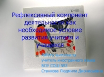 Рефлексия на уроках английского языка