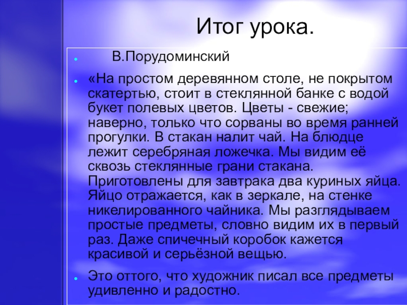 Утренний натюрморт петров водкин описание картины