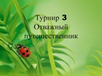 Презентация по математике 4 класс Школа 2100