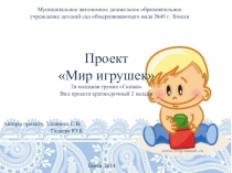 Проект по развитию речи (младшая группа) на тему: Проект