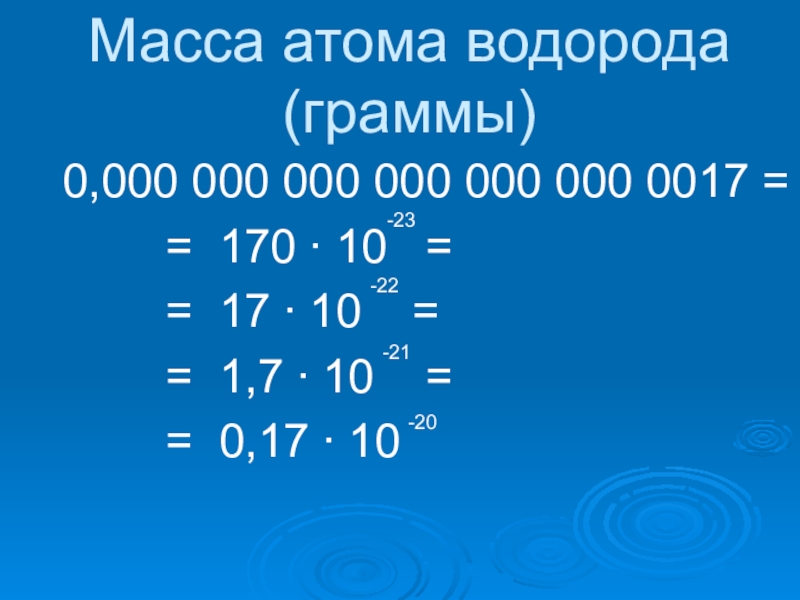 Стандартный вид числа презентация