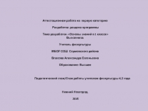 Основы знаний, 1 класс