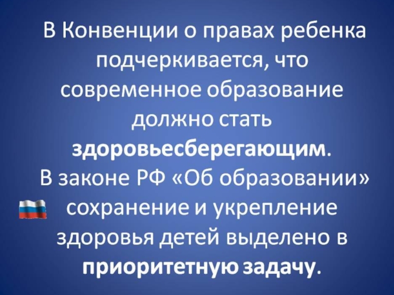 Занятие-презентация на тему Понятие о здоровье. Составляющие ЗОЖ