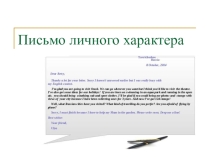 Презентация Письмо на английском языке