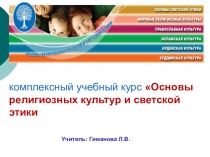 Презентация для проведения родительского собрания по выбору модуля по ОРКСЭ