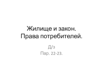 Презентация по обществознанию Отрасли права