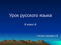 Презентация Гласных в суффиксах действительных причастий настоящего времени