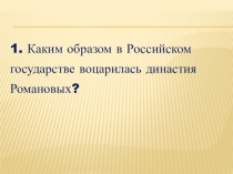 Презентация по всемирной истории Россия в эпоху Петра Великого