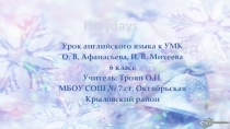 Презентация по английскому языку Holidays (at, in, on)