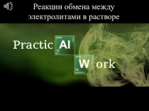 Презентация по химии на тему Реакции обмена между электролитами в растворе