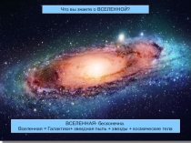 Презентация От плоской Земли к земному шару