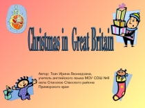 Презентация по англисскому языку на тему  Christmas party