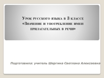 Презентация по русскому языку в 3 классе