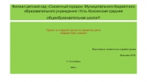 Проект по развитию речи краткосрочный