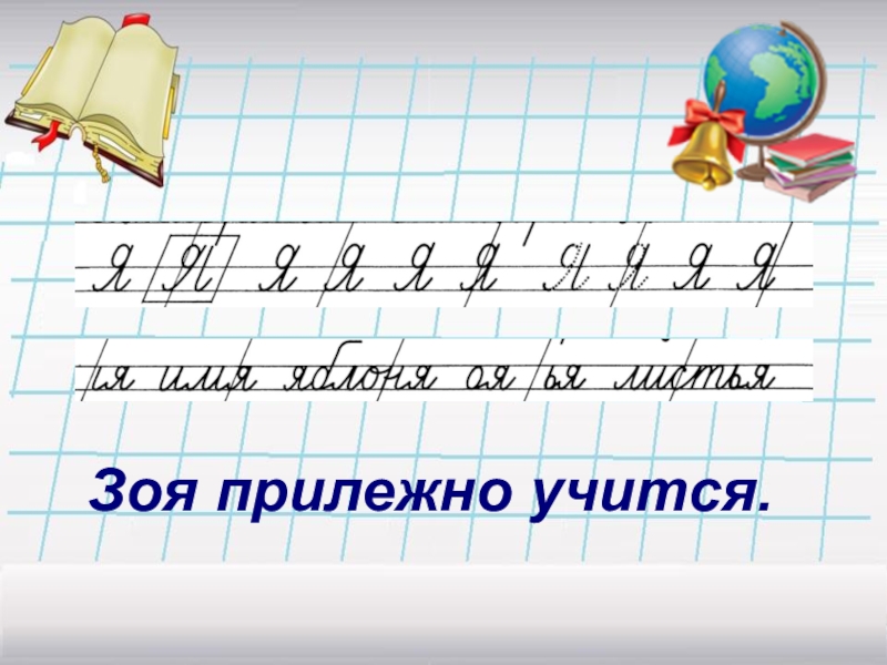 Чистописание 2 класс презентация школа россии