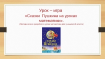 Методическая разработка урока математики по теме Умножение дробей