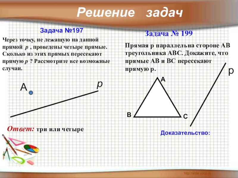 Прямая р параллельна. Прямая параллельная стороне треугольника. Прямая р параллельна стороне АВ треугольника. Параллельные стороны треугольника. Прямая р параллельна стороне АВ треугольника АВС докажите.