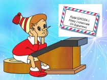 Презентация коррекционно - развивающего занятия учителя-дефектолога во 2 классе Правописание сочетаний жи-ши