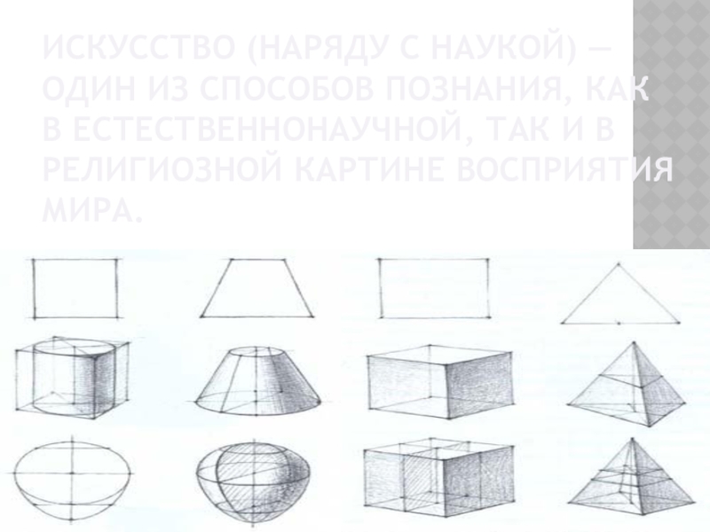 Абстракция преобразование пластической формы в геометризированную