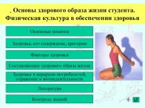 Презентация по физической культуре на тему Физическая культура в обеспечении здоровья