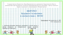 Презентация для родительского собрания. Портрет будущего первоклассника