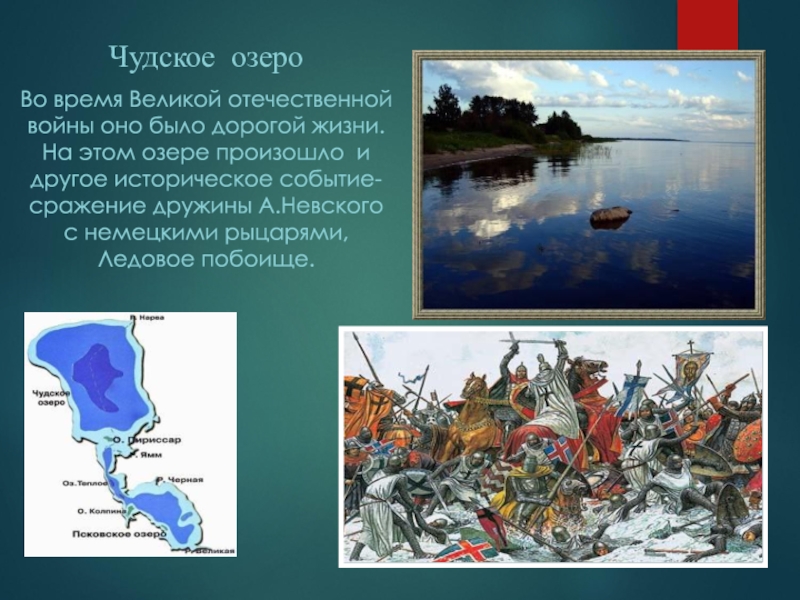 Чудское озеро на карте. Река Чудское на карте России. Карта Чудское озеро и Ладожское озеро. Расположение Чудского озера на карте России. Описание Чудского озера.