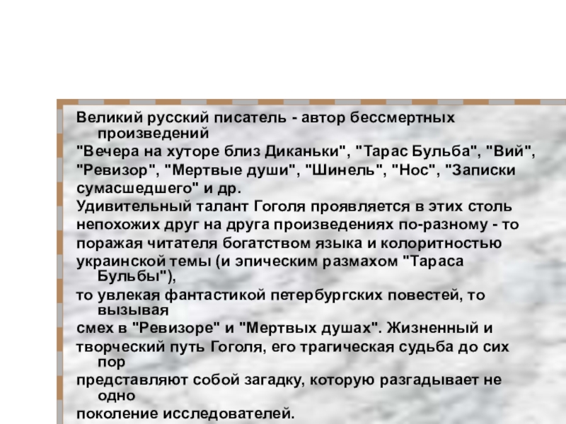 Темы сочинений по произведению ревизор 8 класс