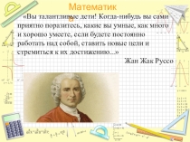 Презентация к уроку математики во 2 классе.
