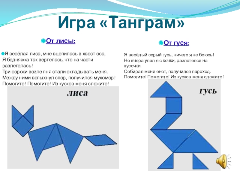 Танграм лиса схема