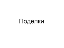 Слет мастеровых 2018 год.