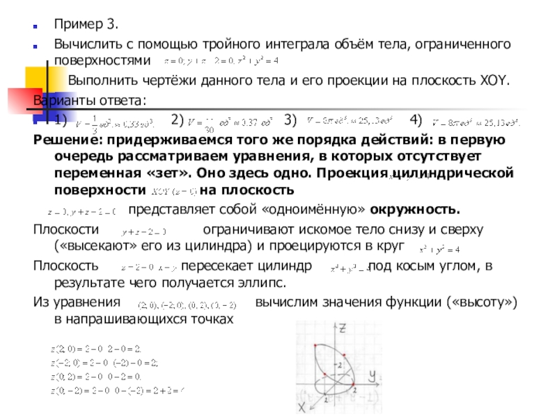 Вычислить объем тела ограниченного. Вычисление объема тела с помощью тройного интеграла. Объем тела ограниченного поверхностями. Вычислить объем тела ограниченного поверхностями. Вычислить объем тела с помощью тройного интеграла.