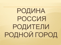 Классный час на тему Моя малая родина (2 класс)