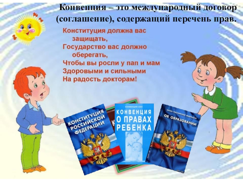 Мои права и обязанности по конституции рф проект